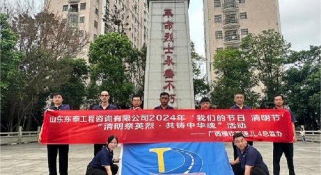 廣西橫欽高速JL4總監(jiān)辦開展“清明祭英烈，共筑中華魂”主題活動(dòng)